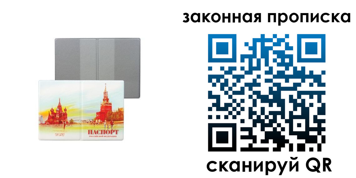 временная регистрация гарантия в Биробиджане