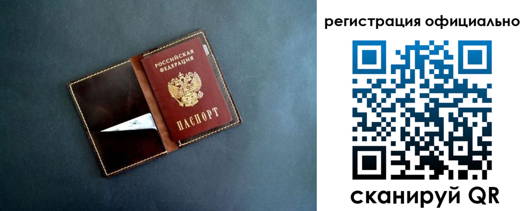 временная регистрация в Биробиджане